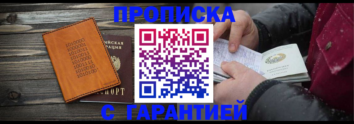 прописка 2025 в Киришах