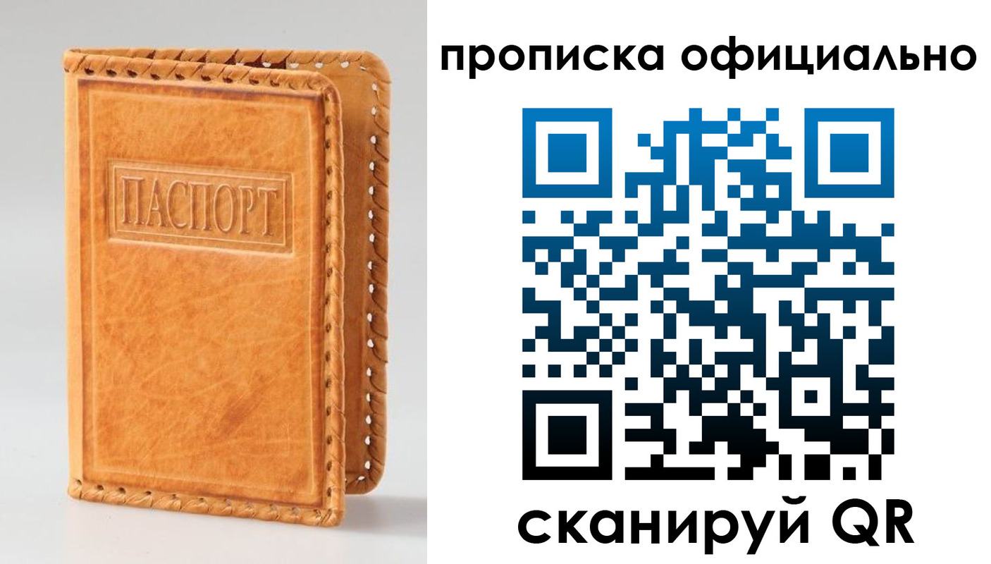 прописка законно в Киришах
